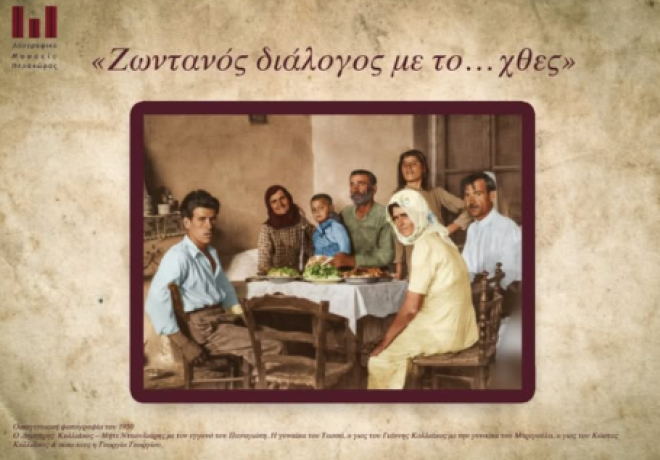 Κυκλοφορεί το νέο Ημερολόγιο 2026 του Λαογραφικού Μουσείου Περαχώρας – Ένα φωτογραφικό ταξίδι στη μετακατοχική εποχή (1945–1985)